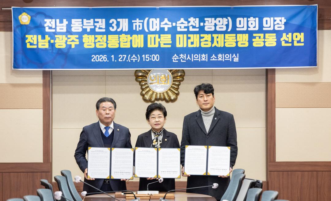 '전남동부권 3개 시의회, 전남·광주 행정통합 4대 원칙 공동 선언' 게시글의 사진(1) '보도자료 사진1.jpg'