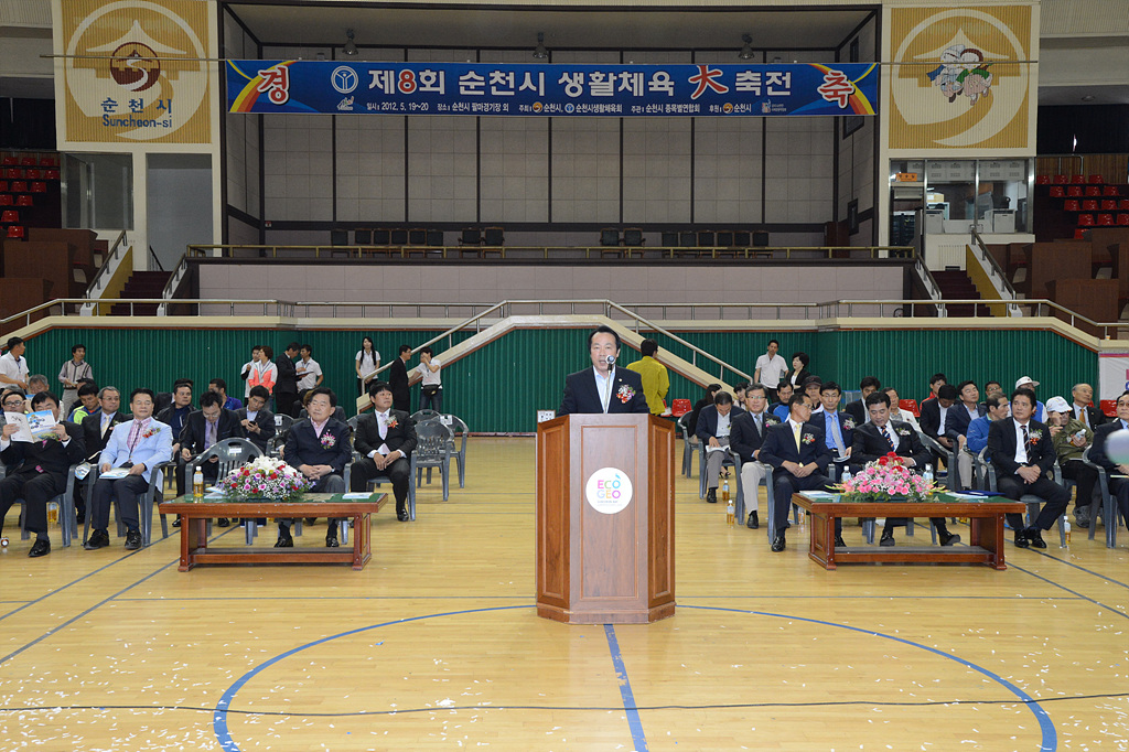 제8회 순천시 생활체육 대축전