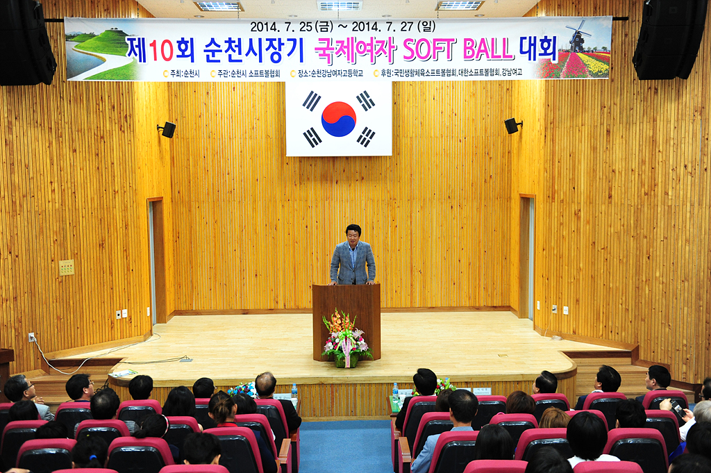 제10회 순천시장기 국제여자소프트볼 대회