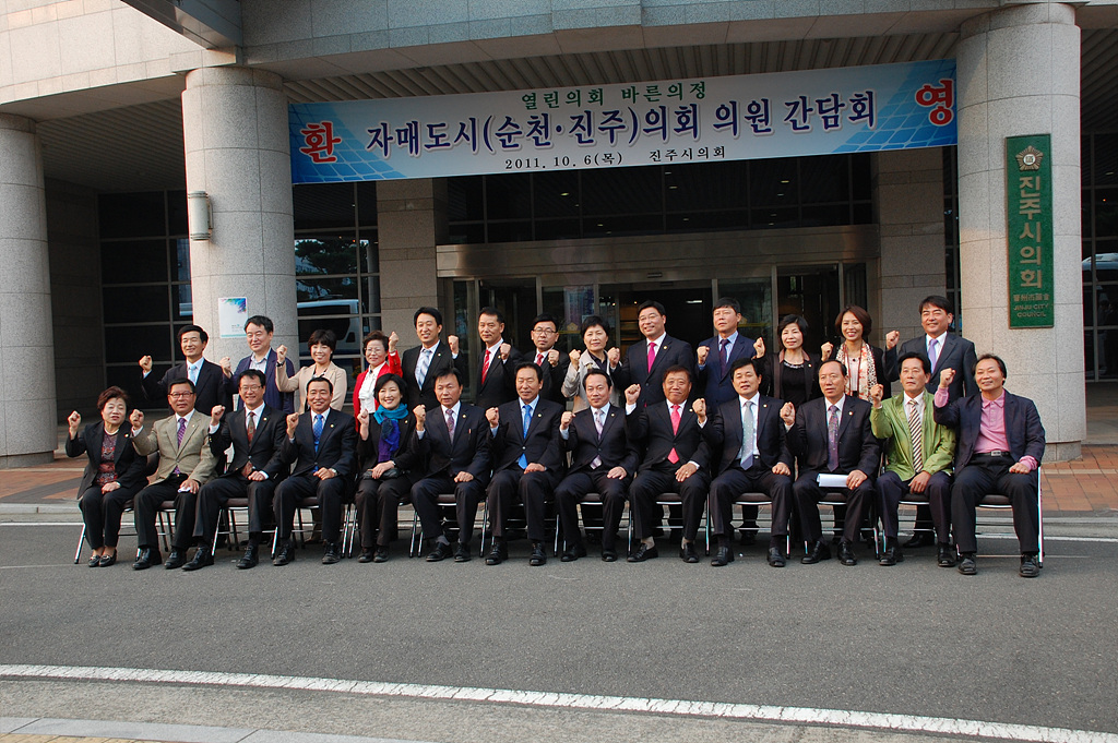 자매도시(순천,진주)의회 의원 간담회