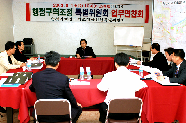 행정구역특별위원회 업무 연찬회