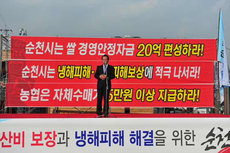 순천시 농민회 집회