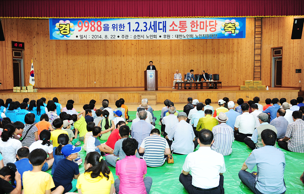 순천시 노인회 1,2,3,세대 한마음 대회