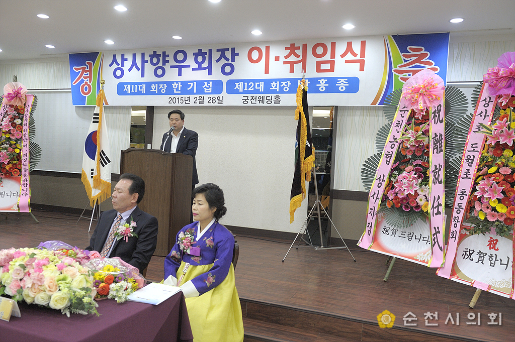 상사향우회장 이취임식