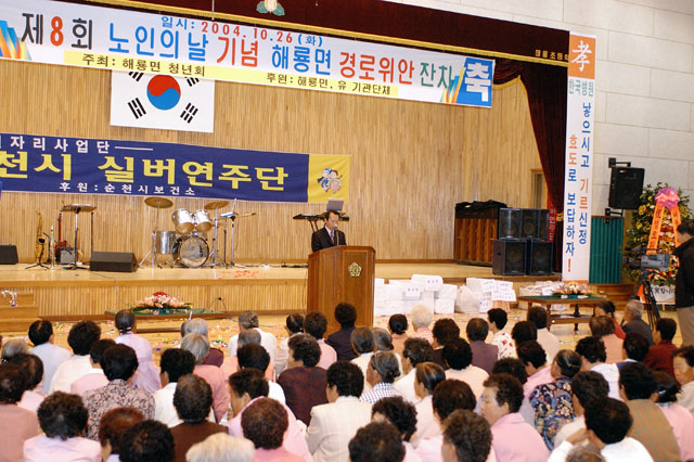 해룡면 경로위안 잔치