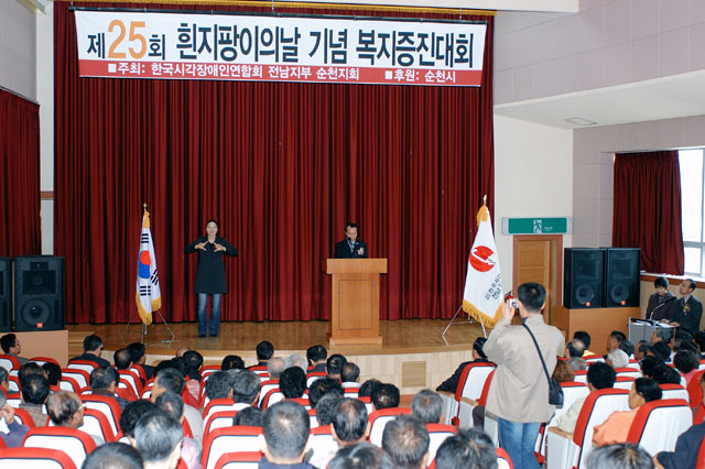 흰지팡이의 날 행사