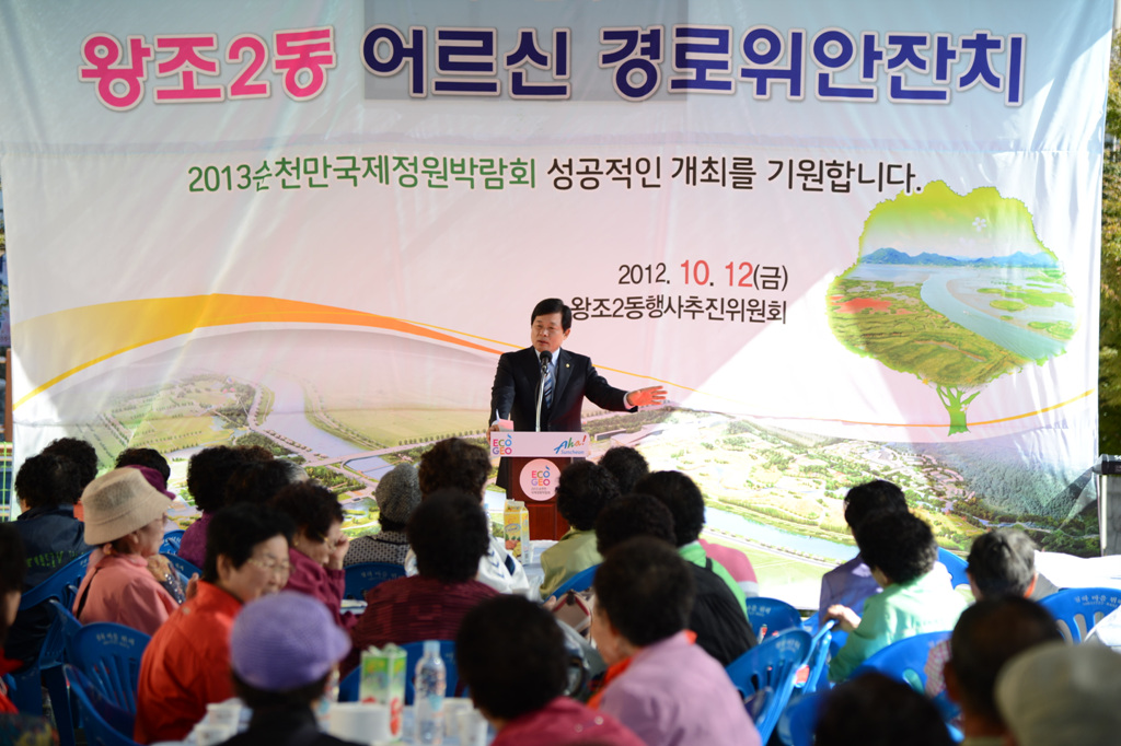 왕조2동 경로위안찬치