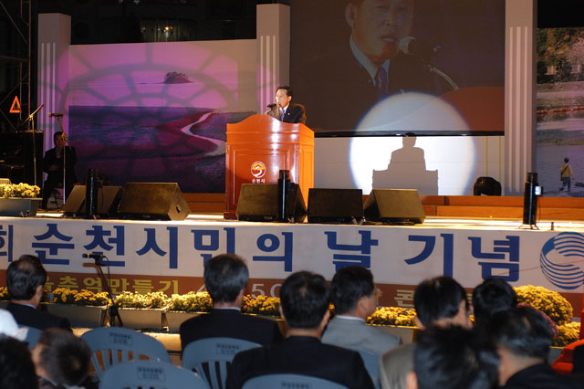 순천시민의날 행사