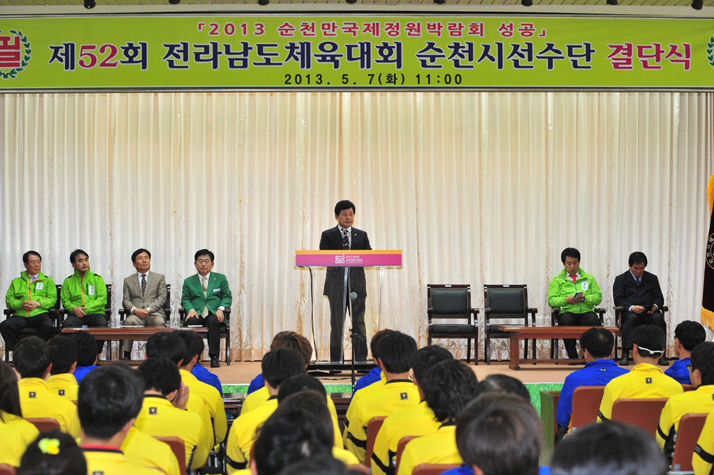 도민체전 결단식