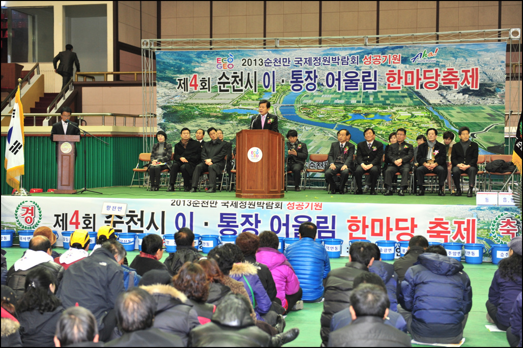 제4회 이통장연합회 어울림 한마당 행사