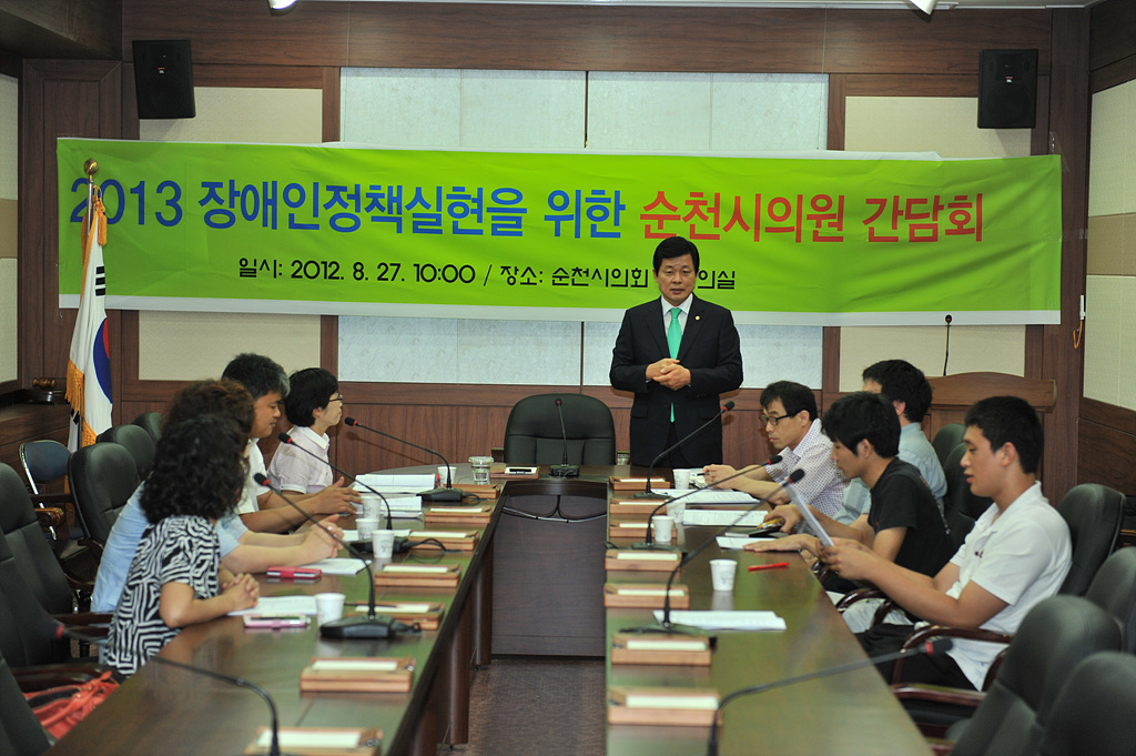 2013 장애인정책 실현을 위한 순천시의회 의원 간담회