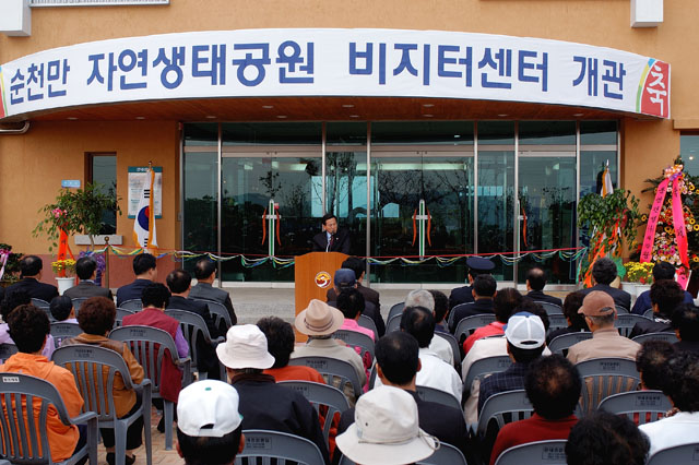 순천만 비지터센터 개관