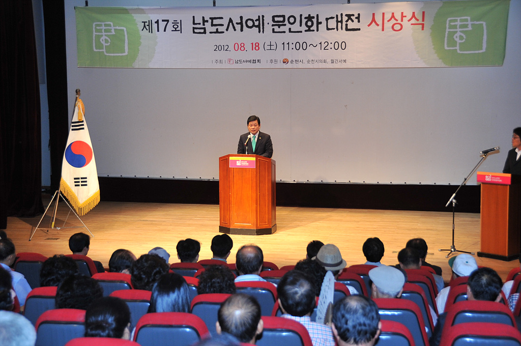 제17회 남도서예문인화 대전 시상식