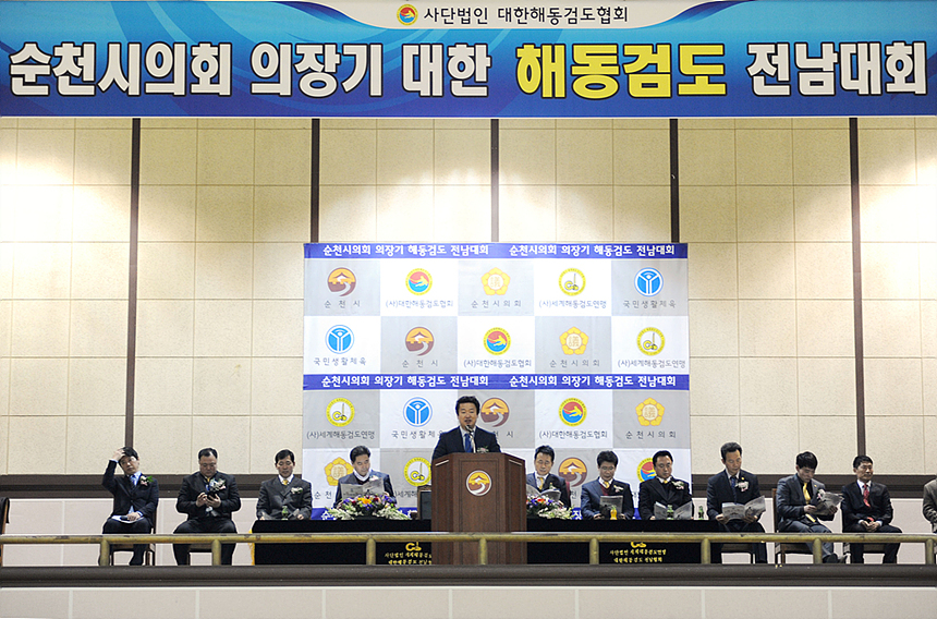 제7회 순천시의회 의장기 해동검도대회