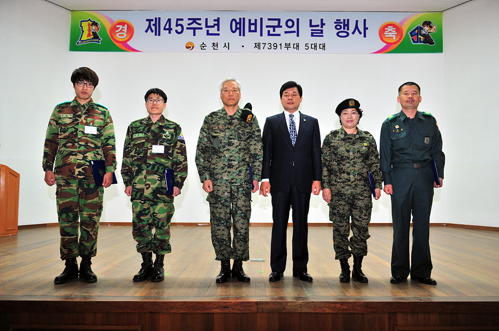 향토예비군 창설 45주년 예비군의 날 기념식