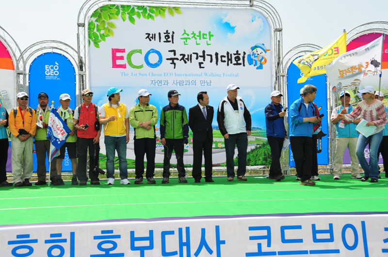 제1회 순천만 국제걷기대회