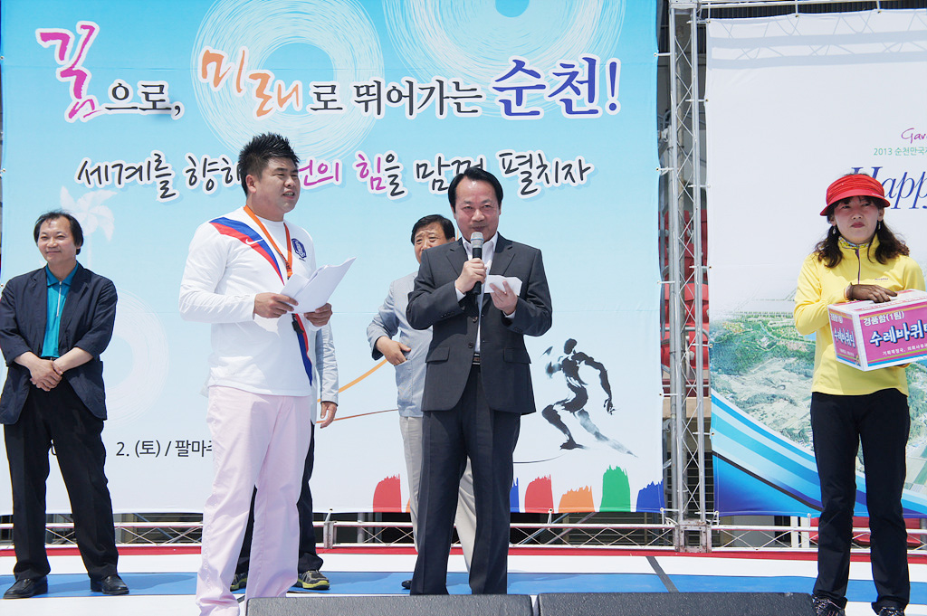 순천시청 직원 화합 한마당 행사