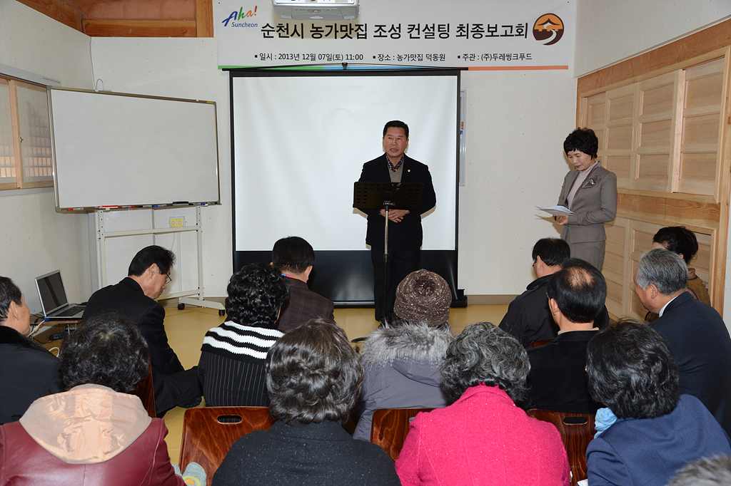 순천 농가맛집 개소식