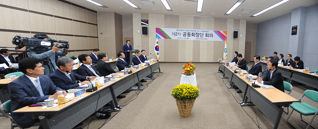 제2차 전국시장군수구청장 협의회 공동회장단회의