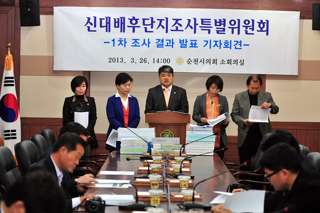 신대배후단지조사특별위원회 기자회견