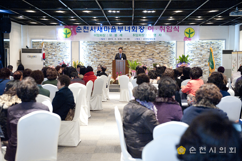 새마을 부녀회장 이취임식