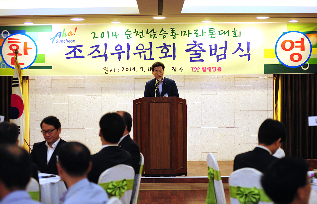 남승룡마라톤대회 조직위원회 출범식