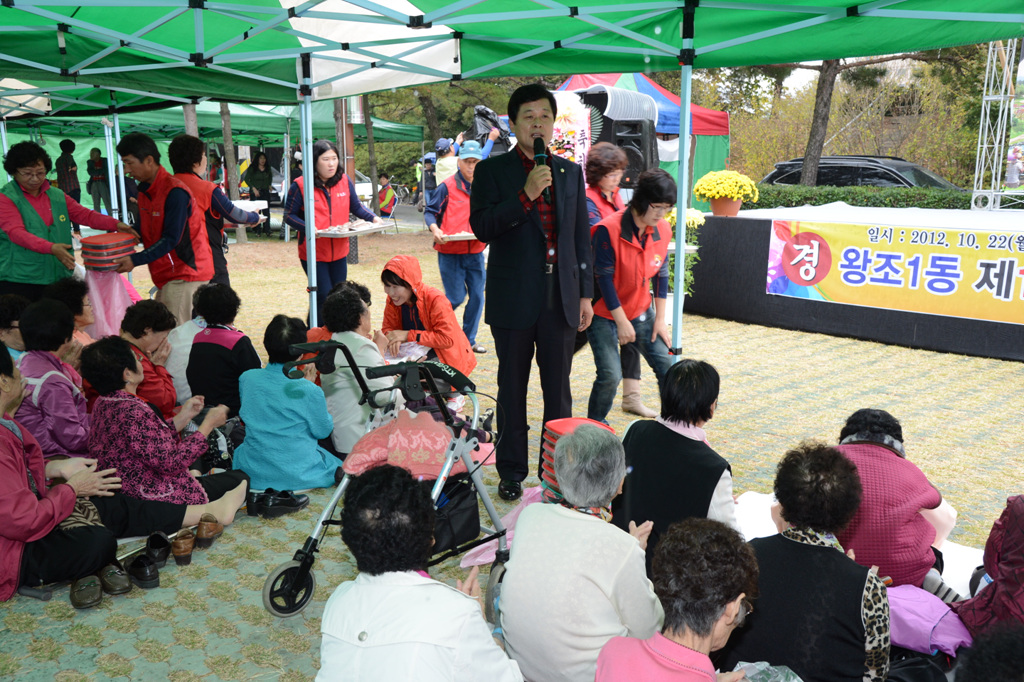 왕조1동 노인의 날 행사