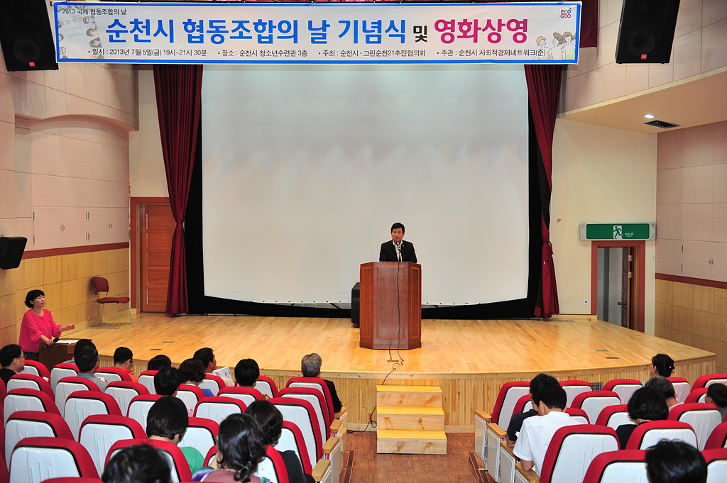 순천시 협동조합의 날 기념식