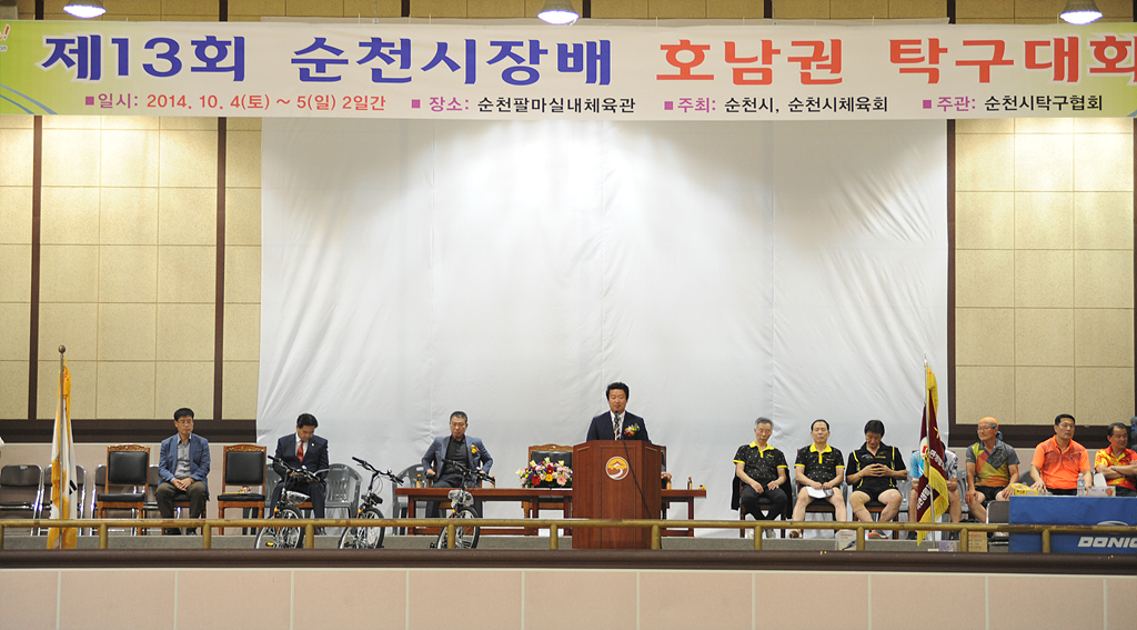 순천시장배 호남권 탁구대회