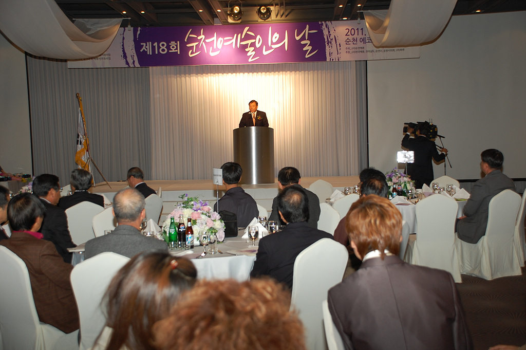 제18회 순천예술인의 날