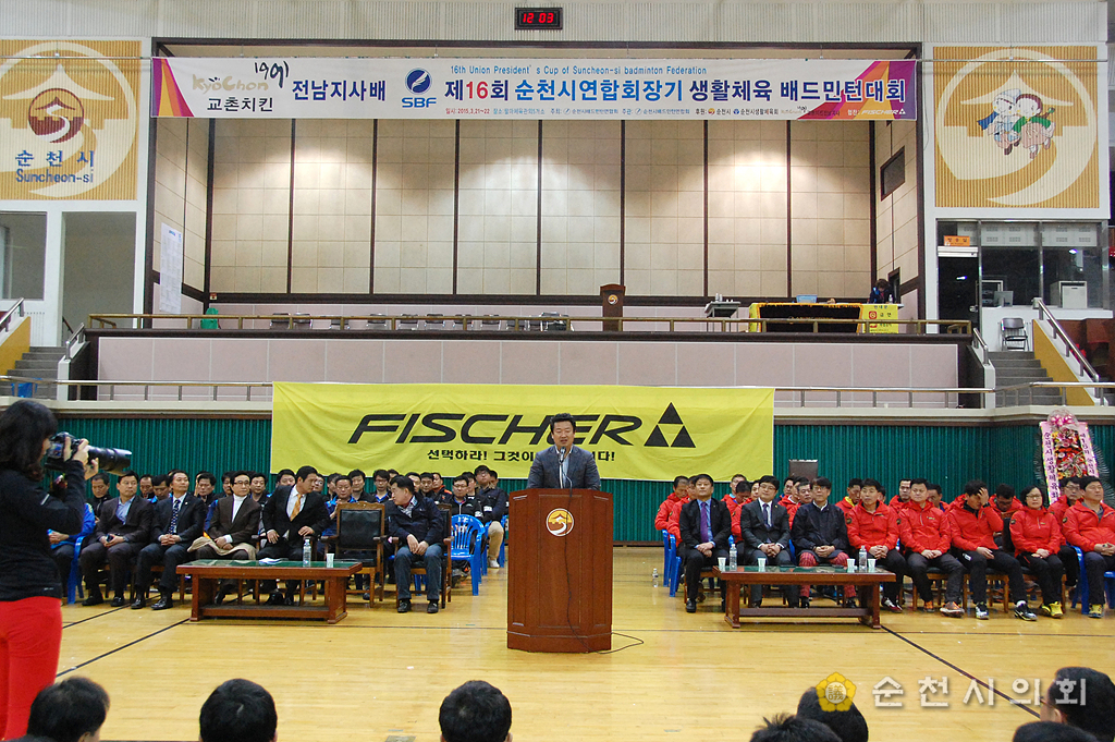 제16회 순천시 연합회장기 생활체육 배드민턴 대회