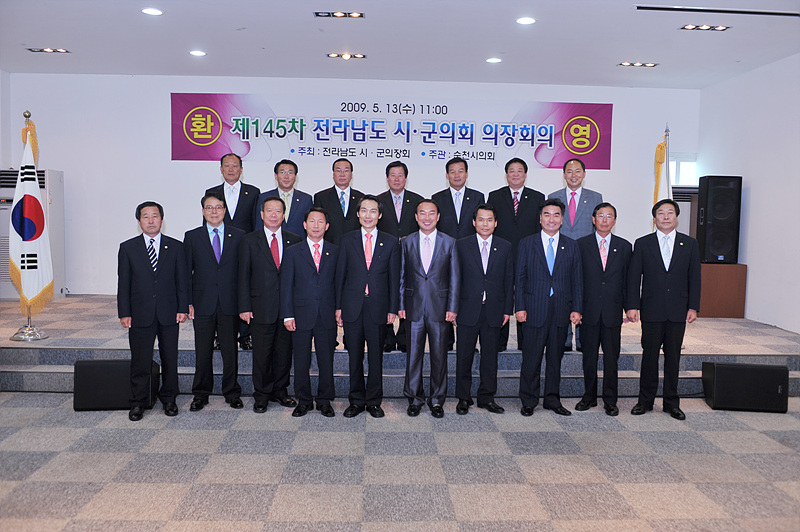 제145차 전라남도 시군의장회 회의