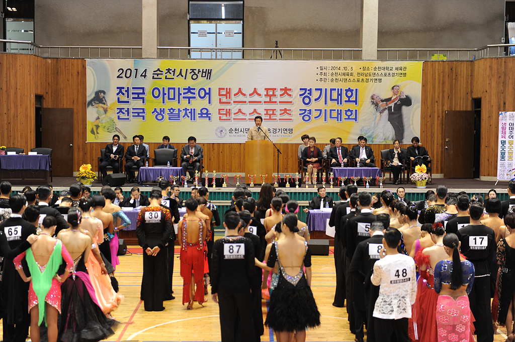 순천시장배 전국 아마추어 댄스스포츠대회