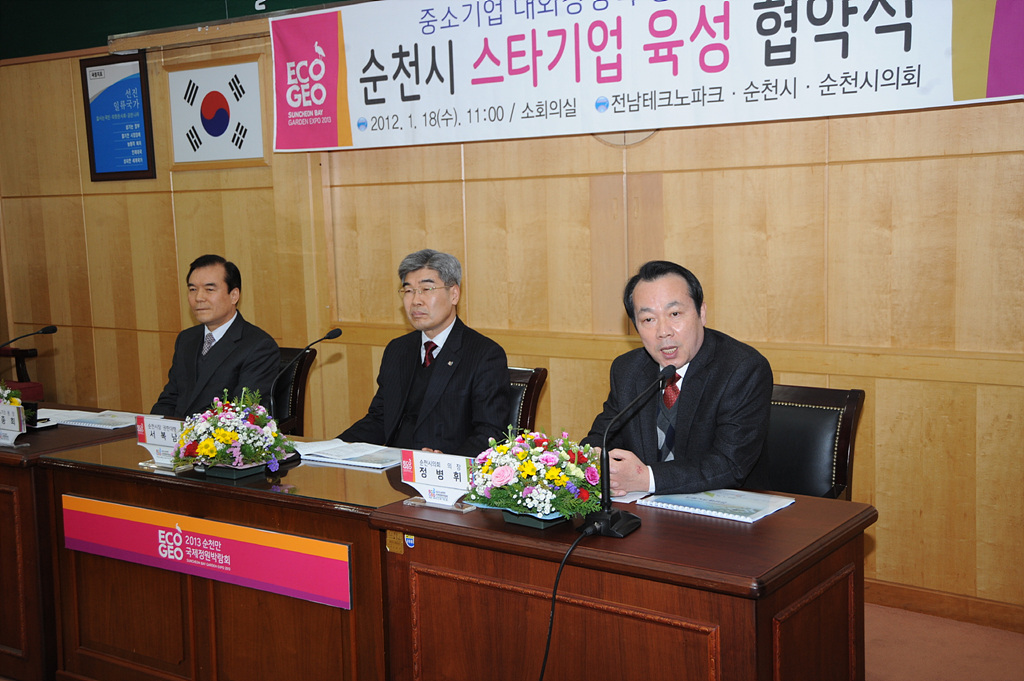 스타기업 협약체결