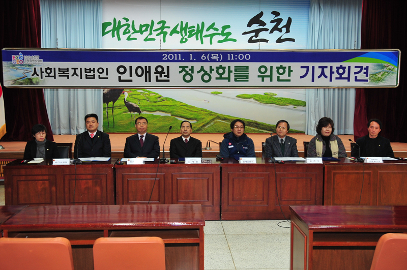 인애원 정상화를 위한 기자회견