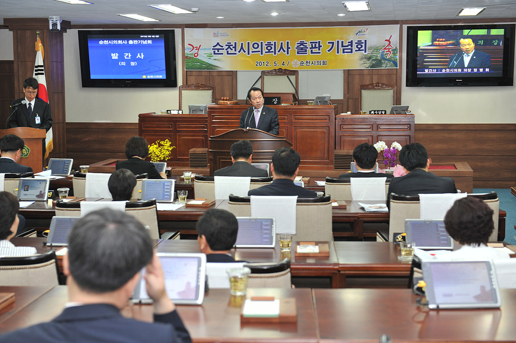 순천시의회사 편찬 기념식