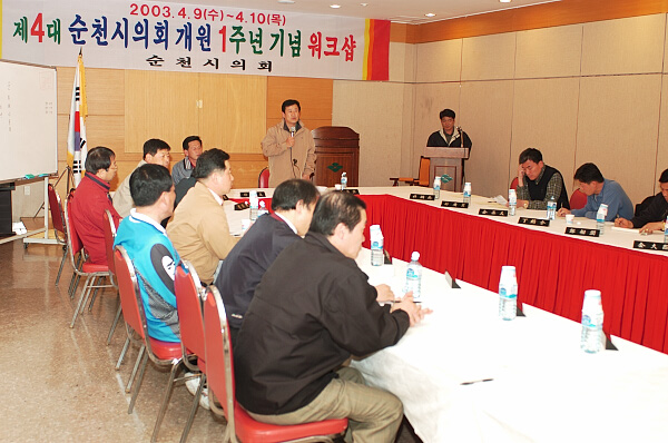 2003-04-09 의원 워크샵