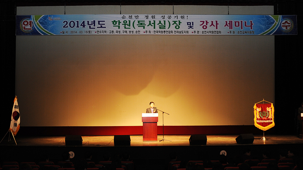 2014학년도 학원장 및 강사 세미나