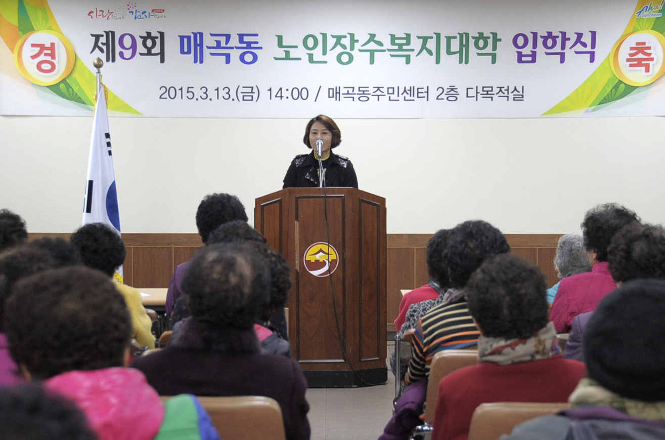 매곡동 노인장수복지대학 입학식