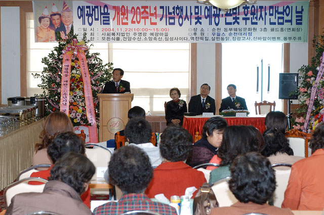 예광마을 개원 20주년 기념행사