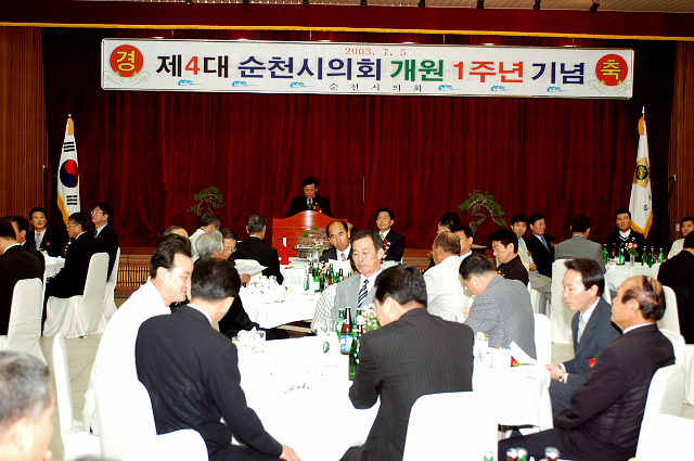 제4대 순천시의회 개원 1주년 기념식