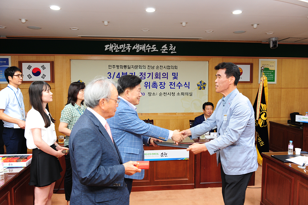 민주평통 순천시협의회 정기회의