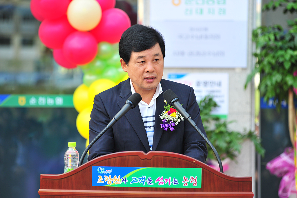 순천농협 신대지점 개점식