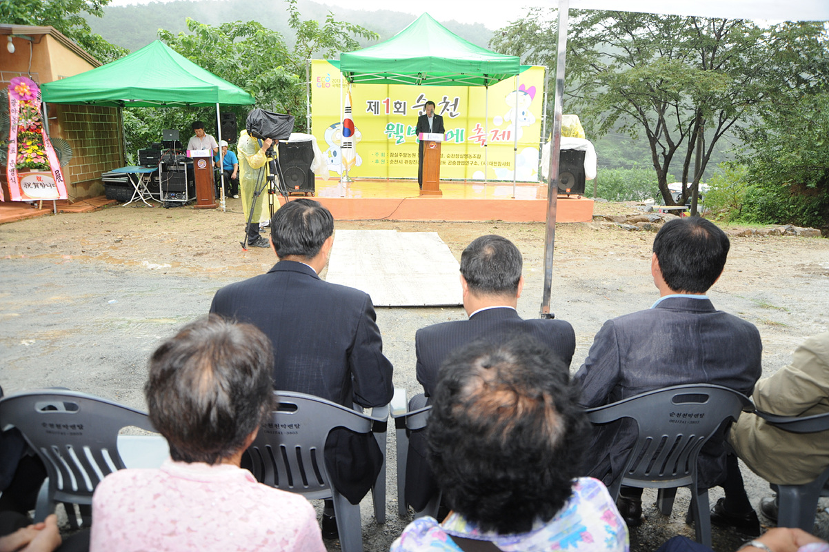 제1회 순천 웰빙누에축제
