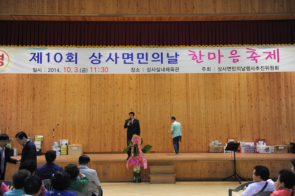 상사면 면민의날