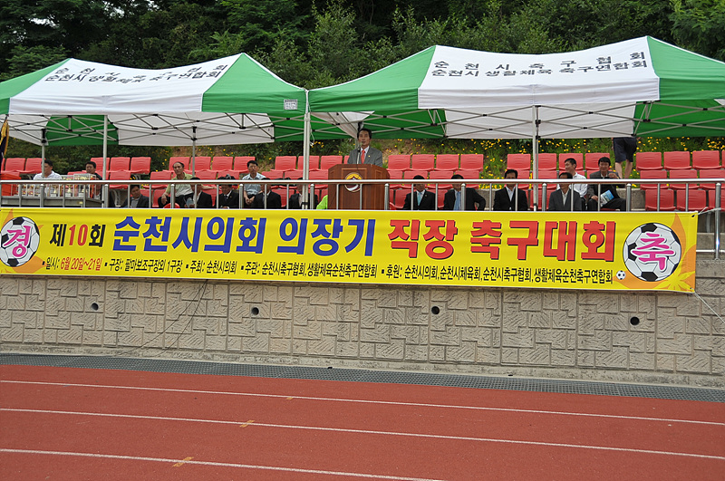 제10회 순천시의회 의장기 축구대회