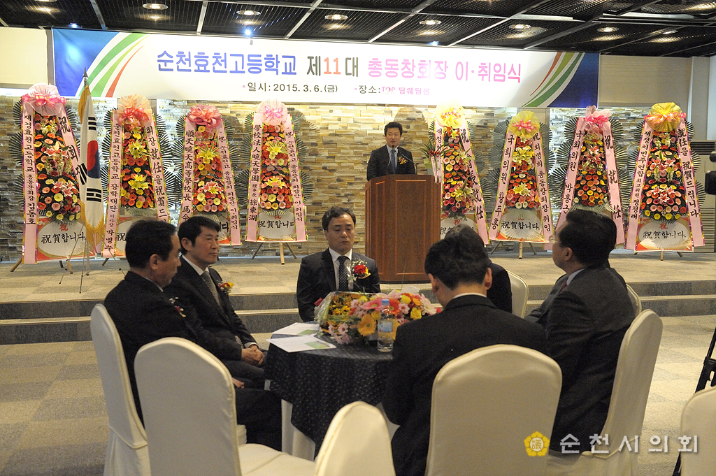 순천효천고등학교 제11대 총동창회장 이취임식