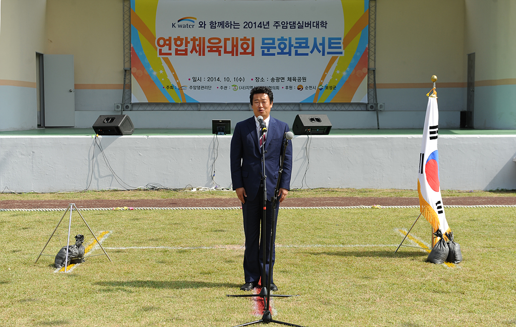 주암댐실버대학 연합체육대회