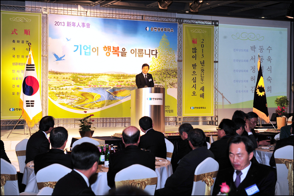 상공회의소 신년 인사회 