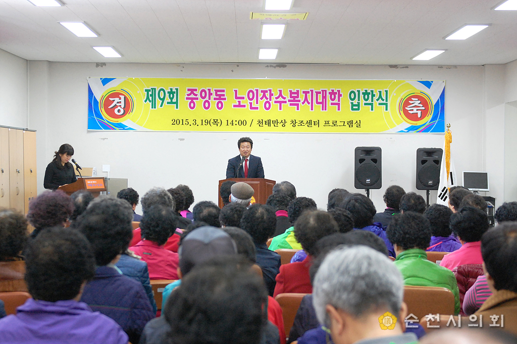 제9회 중앙동 노인 장수 복지 대학 입학식